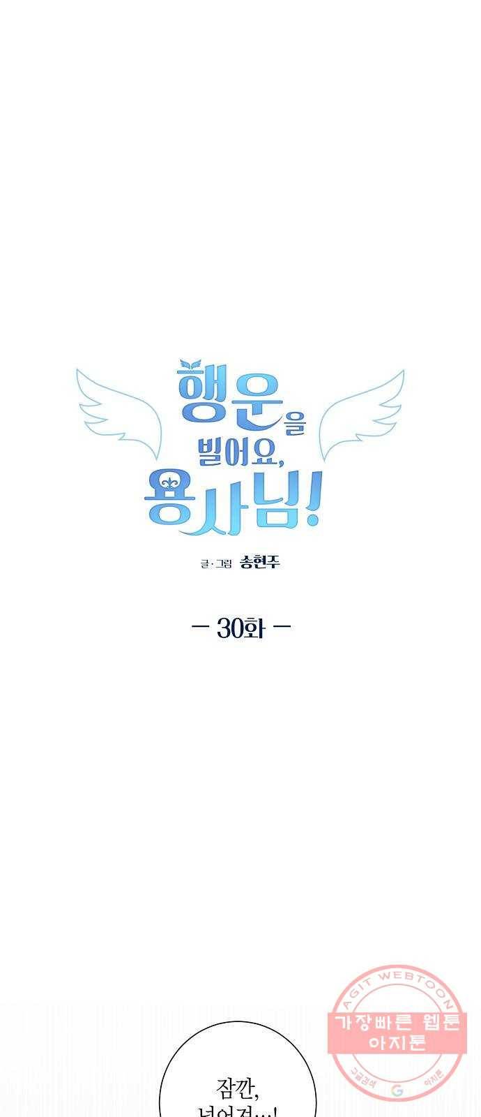 행운을 빌어요, 용사님! 30화 1