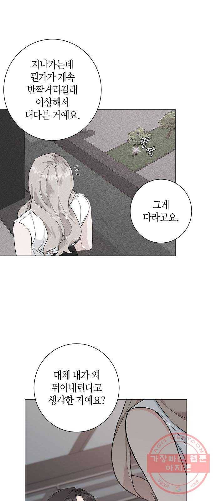 행운을 빌어요, 용사님! 30화 8