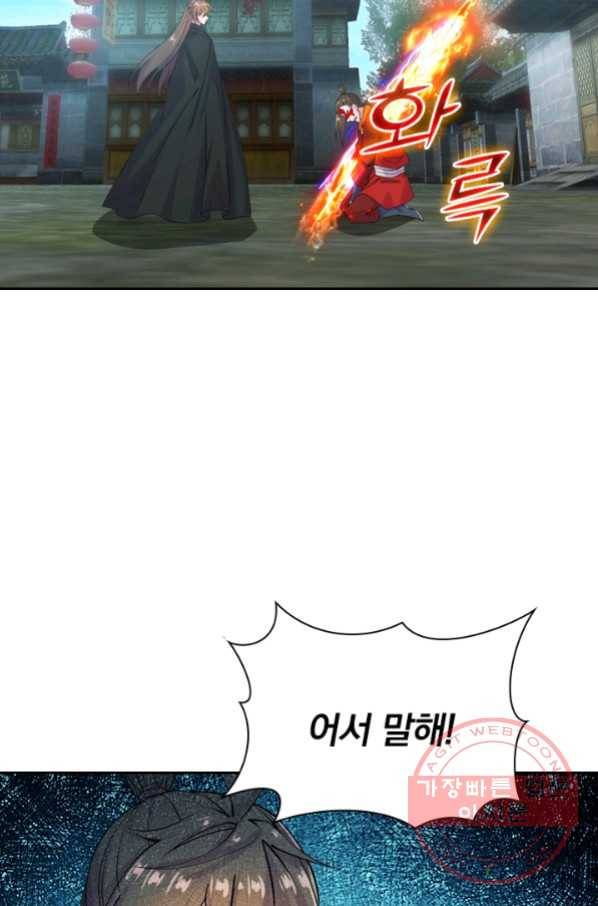 선무제존 154화 26