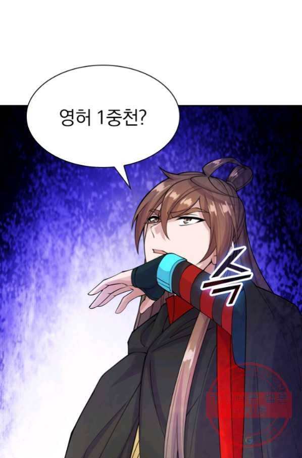선무제존 154화 42