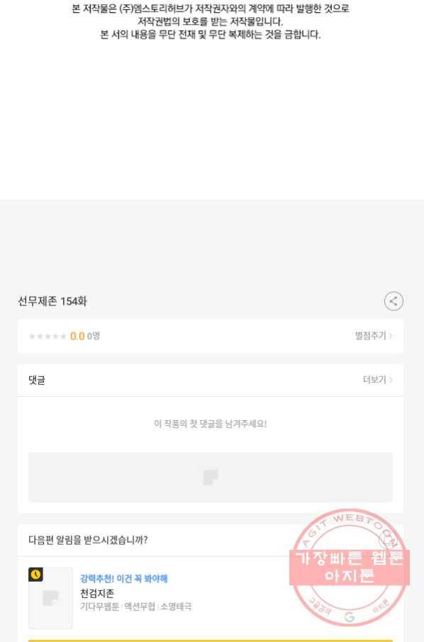선무제존 154화 69