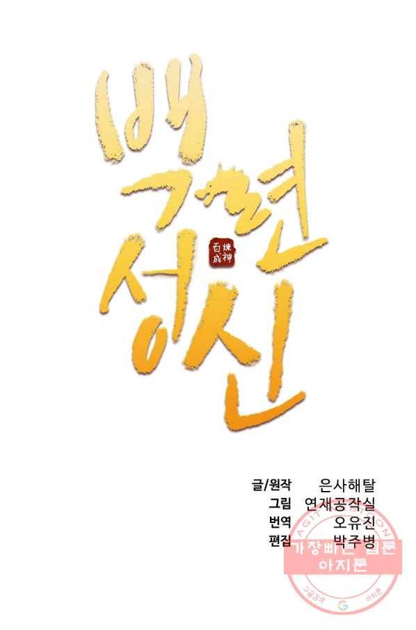 백련성신 561화 8