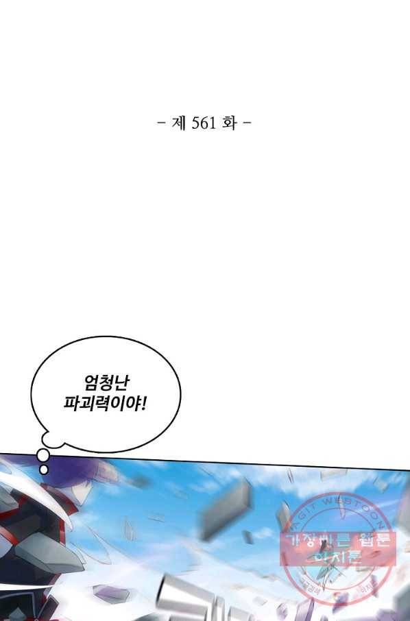 백련성신 561화 9
