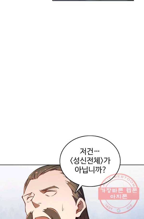 백련성신 561화 30