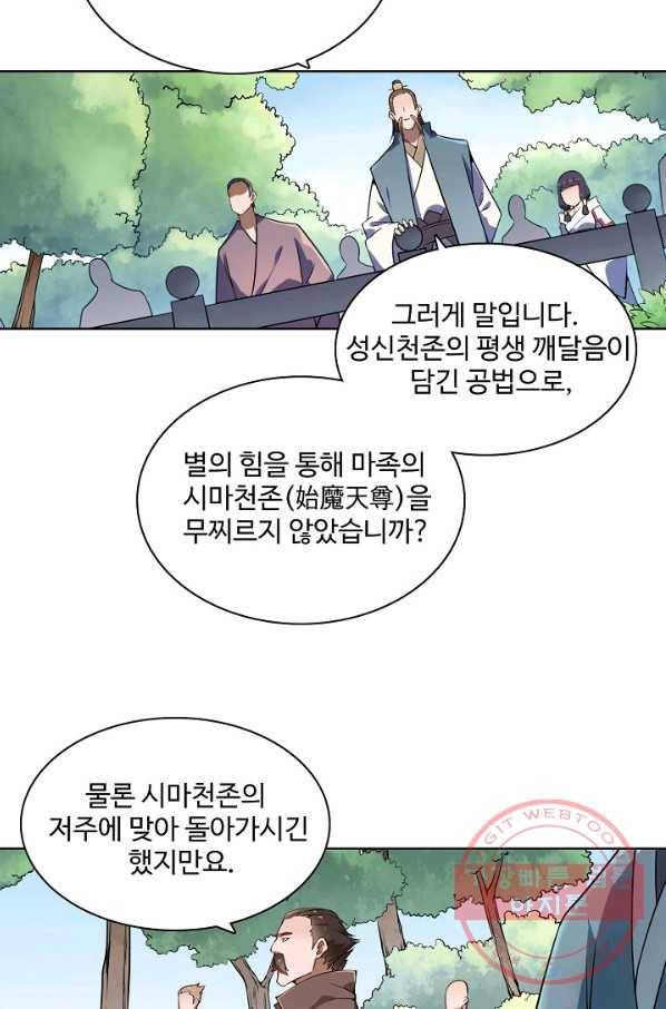 백련성신 561화 32