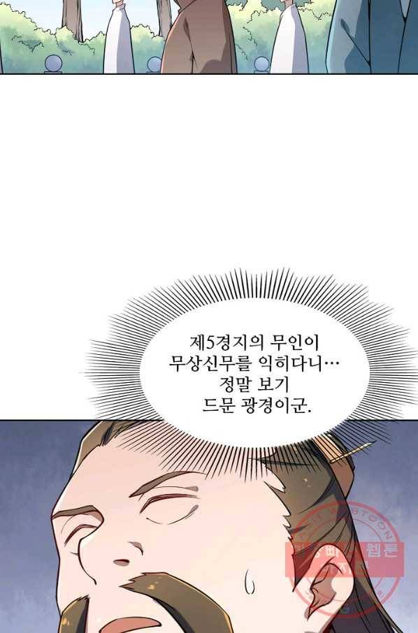 백련성신 561화 33