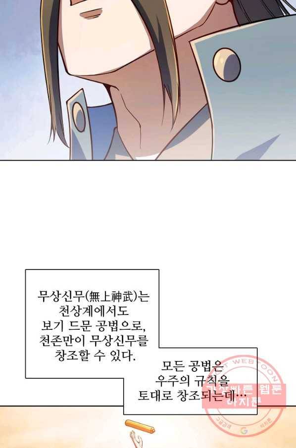 백련성신 561화 34
