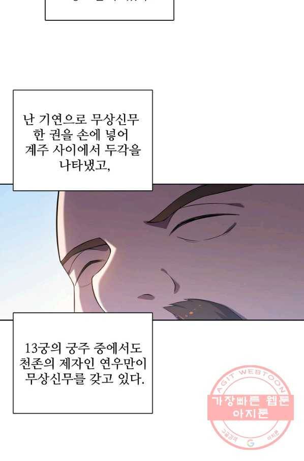 백련성신 561화 36