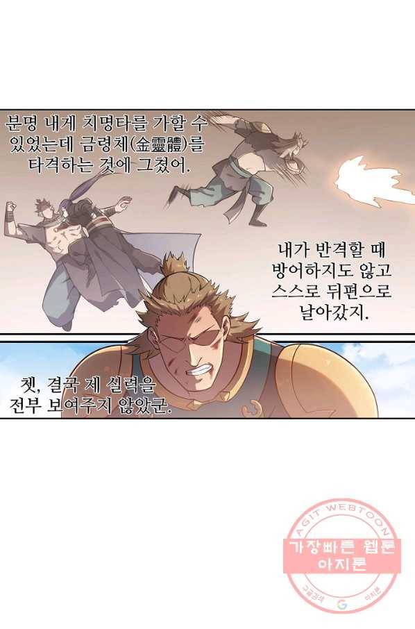 백련성신 561화 46