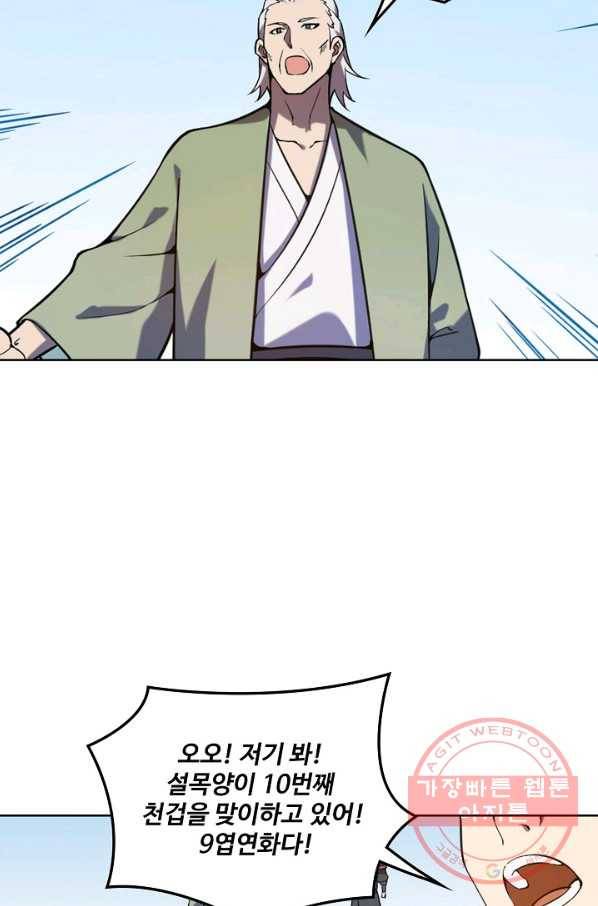 백련성신 561화 68