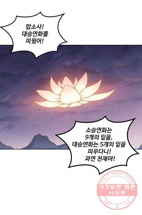 백련성신 561화 80