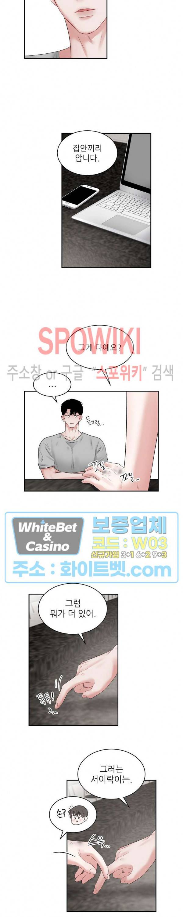 데어, 낫 데어 (There, not there) 41화 2