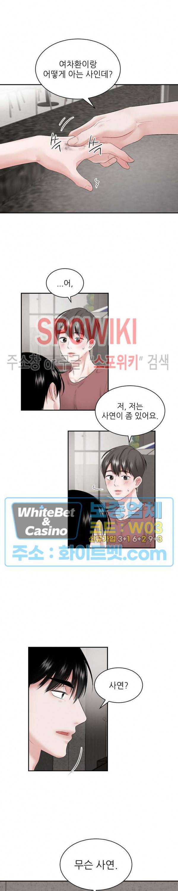 데어, 낫 데어 (There, not there) 41화 3