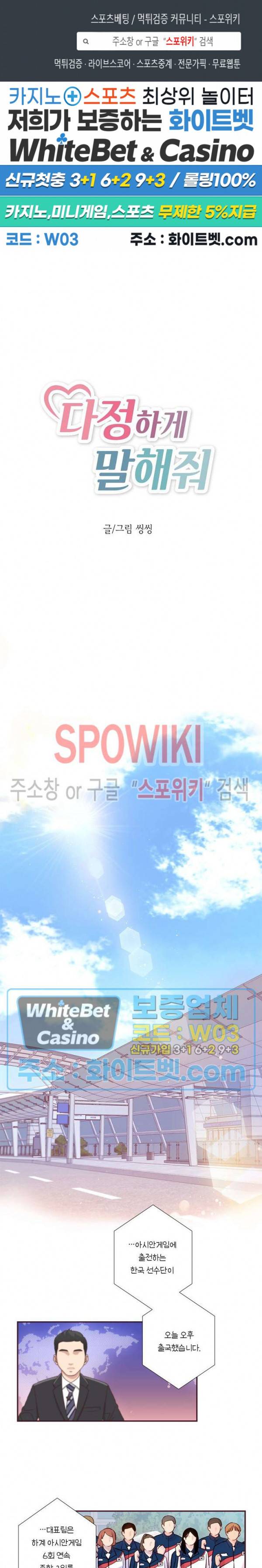 다정하게 말해줘 115화 최종화 1