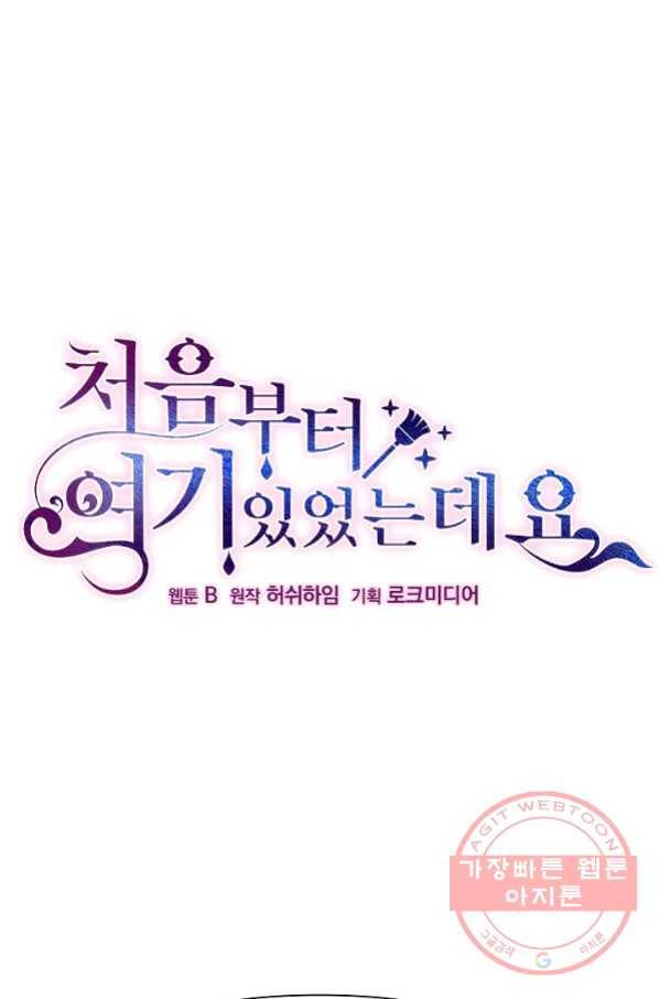 처음부터 여기 있었는데요 8화 1