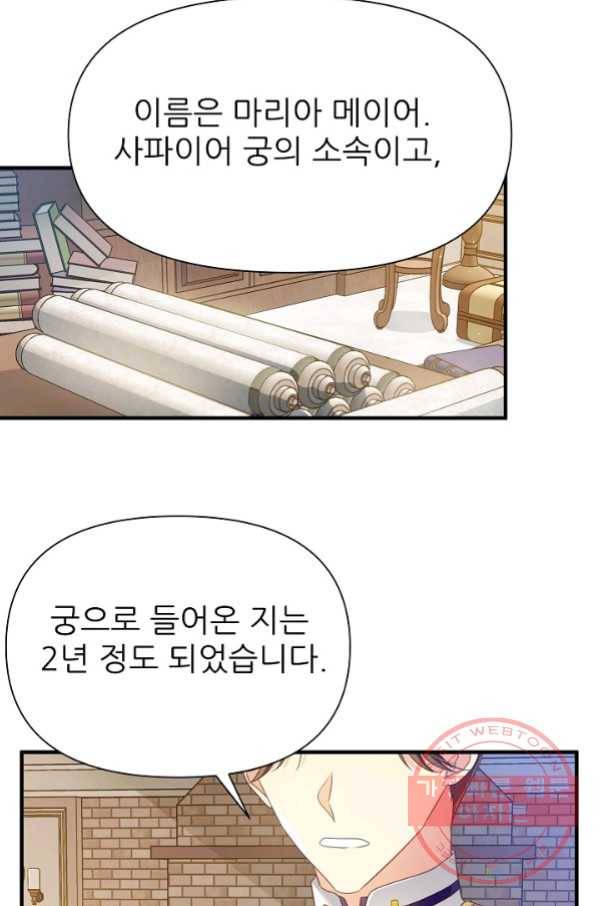 처음부터 여기 있었는데요 8화 2