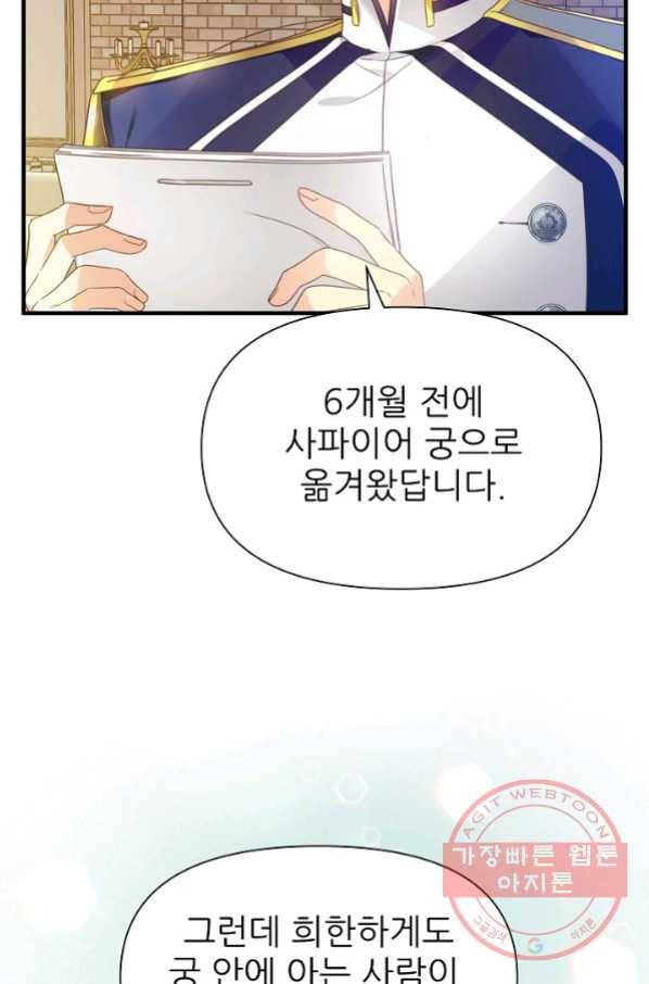 처음부터 여기 있었는데요 8화 3
