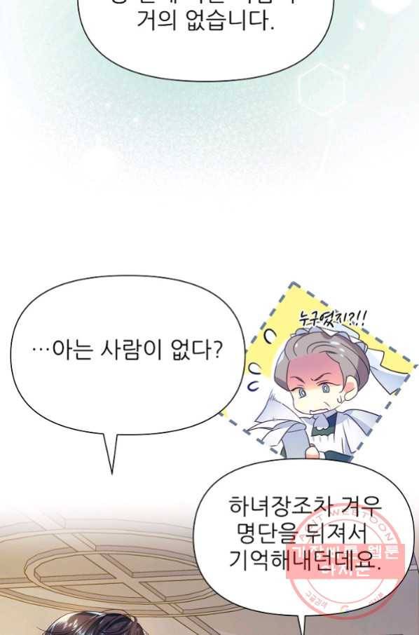 처음부터 여기 있었는데요 8화 4