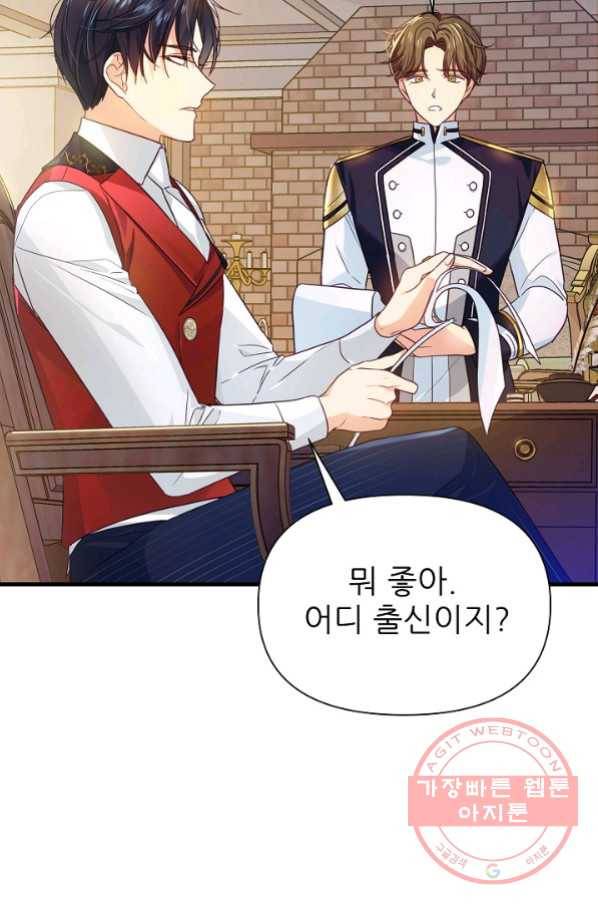 처음부터 여기 있었는데요 8화 5