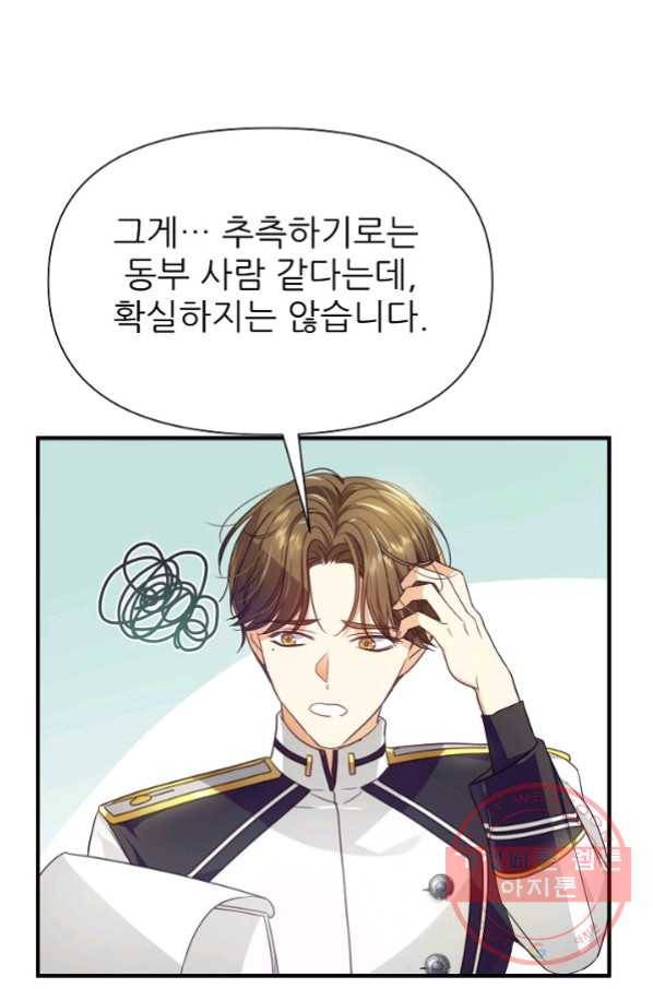 처음부터 여기 있었는데요 8화 6