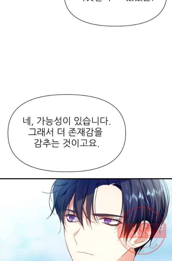 처음부터 여기 있었는데요 8화 12