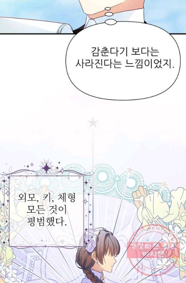 처음부터 여기 있었는데요 8화 13