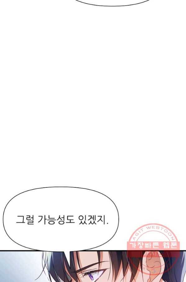 처음부터 여기 있었는데요 8화 17