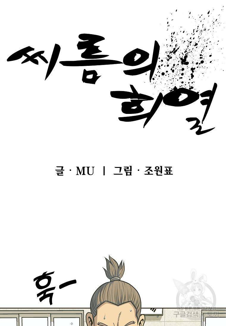씨름의 희열 20화 12