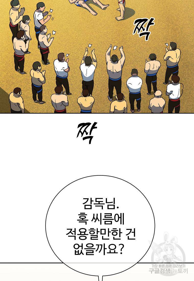 씨름의 희열 20화 29