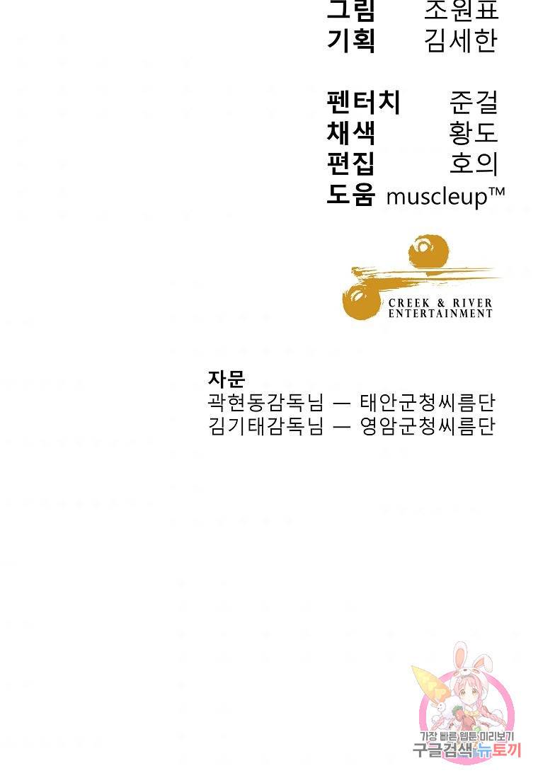 씨름의 희열 20화 87