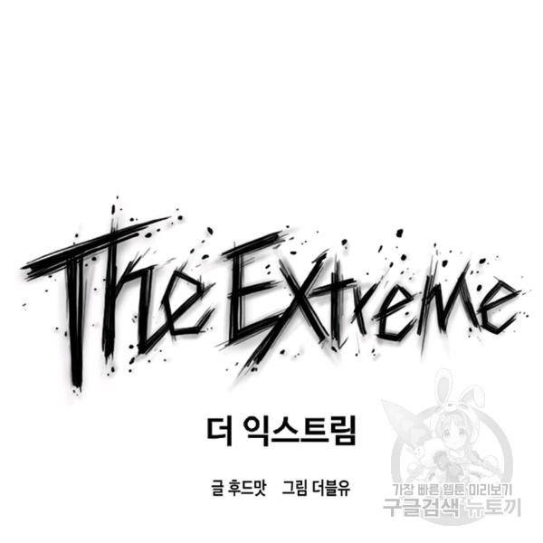 더 익스트림 5화 26