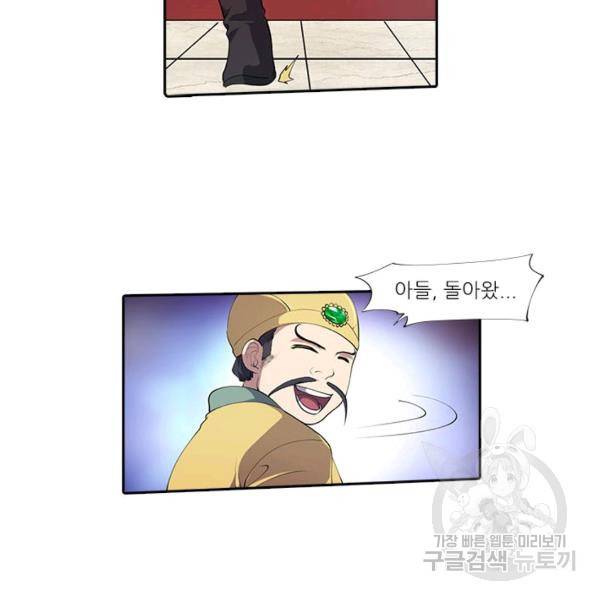 환생요마 13화 2