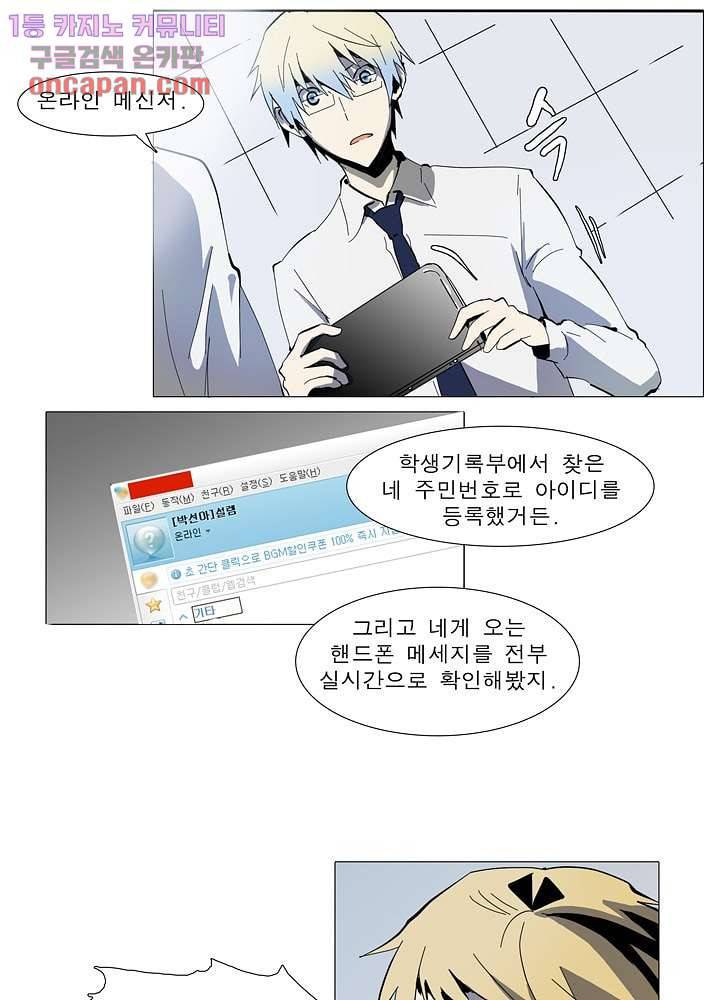 메트로놈 19화 6