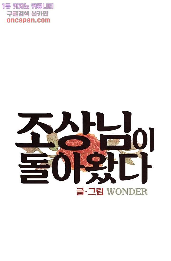 조상님이 돌아왔다 14화 1