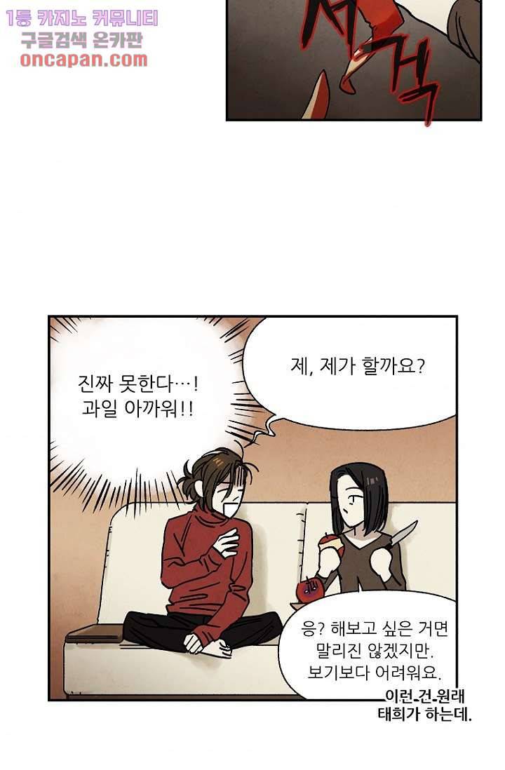 조상님이 돌아왔다 14화 3