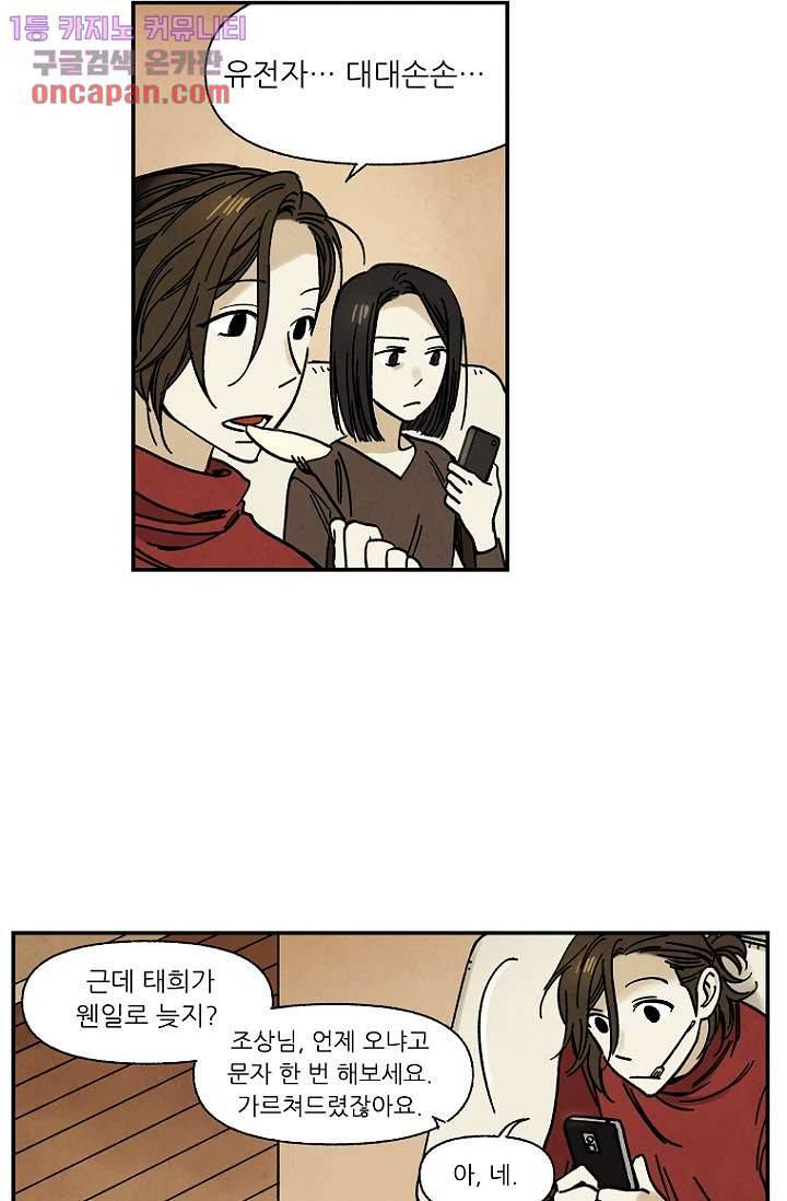 조상님이 돌아왔다 14화 7