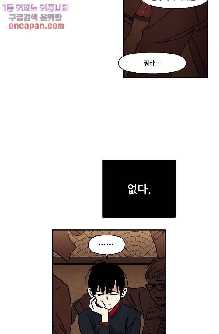 조상님이 돌아왔다 14화 12