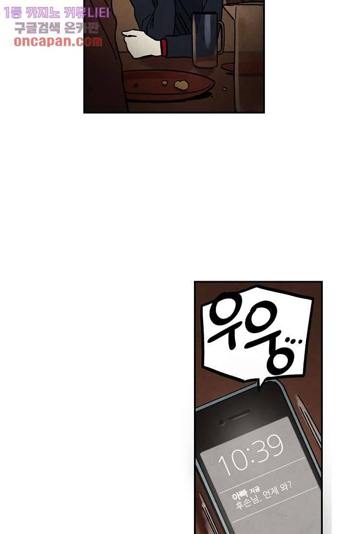 조상님이 돌아왔다 14화 13