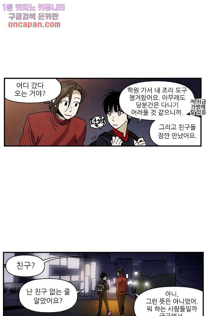 조상님이 돌아왔다 14화 20