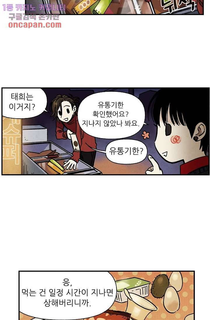 조상님이 돌아왔다 14화 23