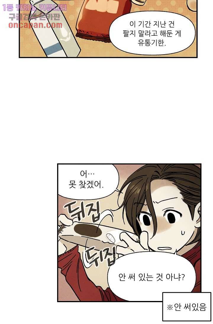 조상님이 돌아왔다 14화 24
