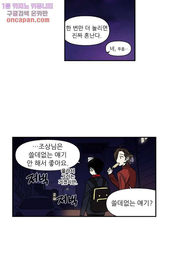 조상님이 돌아왔다 14화 26