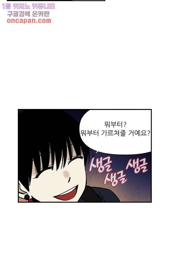 조상님이 돌아왔다 14화 30