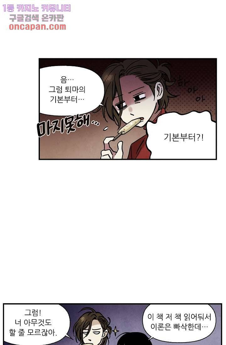 조상님이 돌아왔다 14화 31