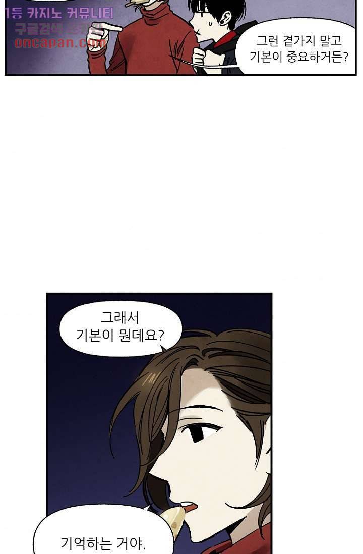 조상님이 돌아왔다 14화 32