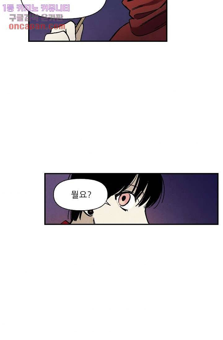 조상님이 돌아왔다 14화 33