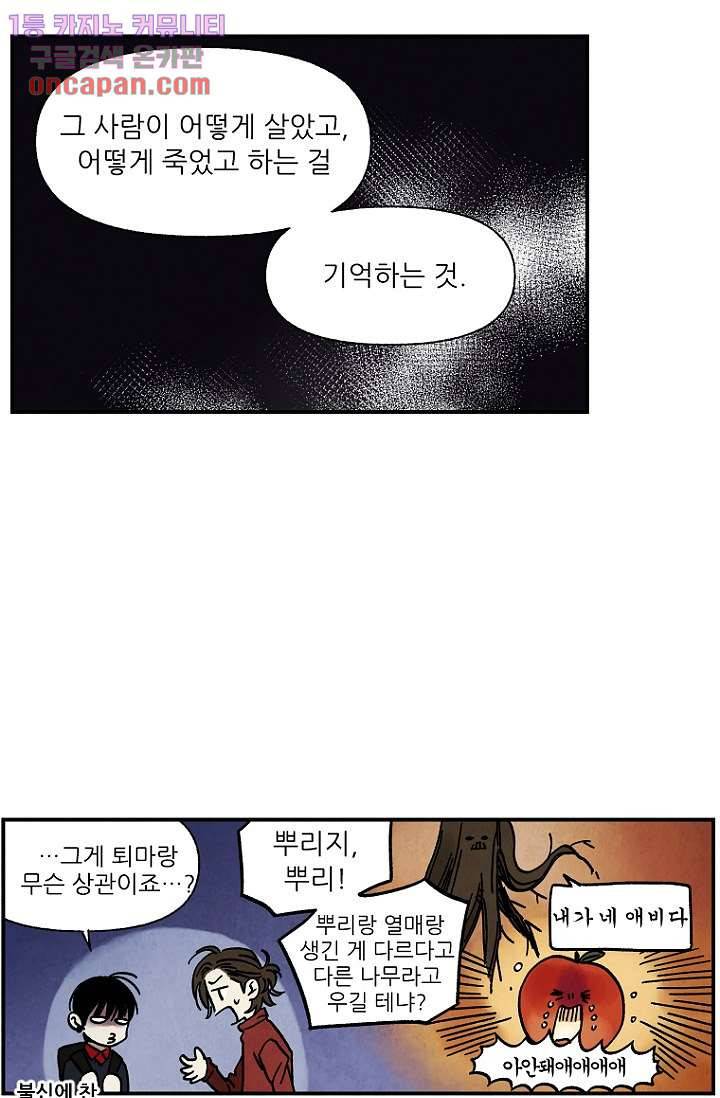 조상님이 돌아왔다 14화 34