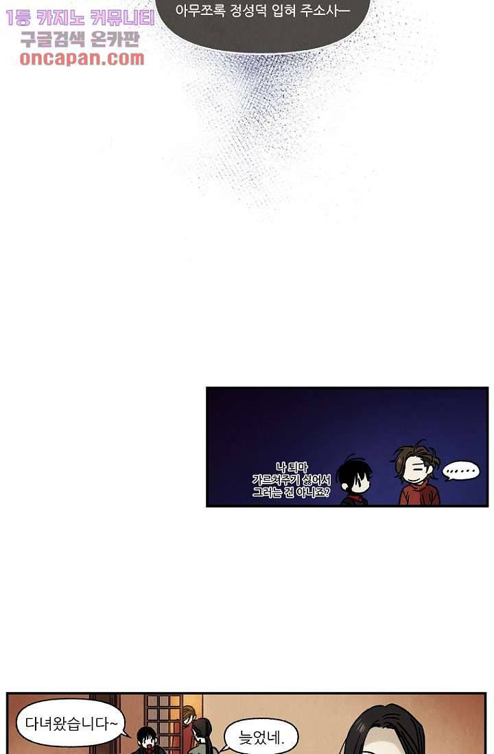 조상님이 돌아왔다 14화 39