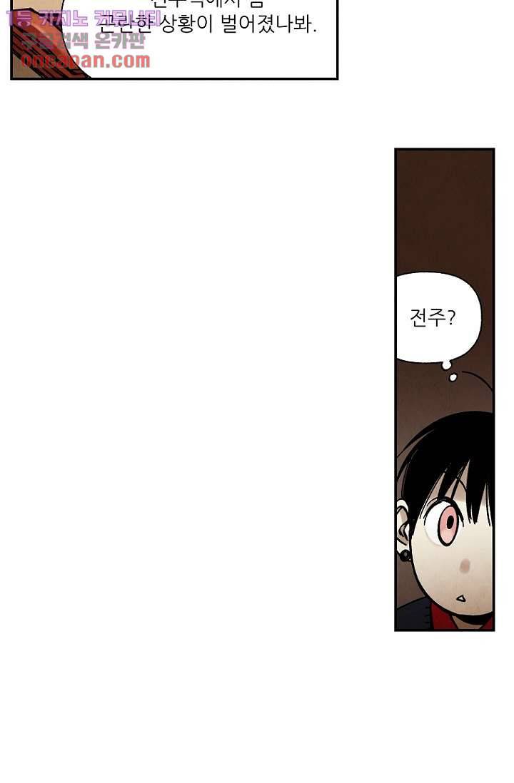 조상님이 돌아왔다 14화 41