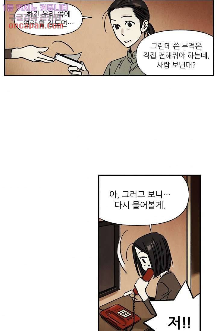 조상님이 돌아왔다 14화 43